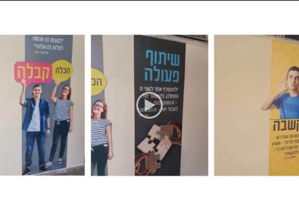 שיפור מרחבים באורט ערד
