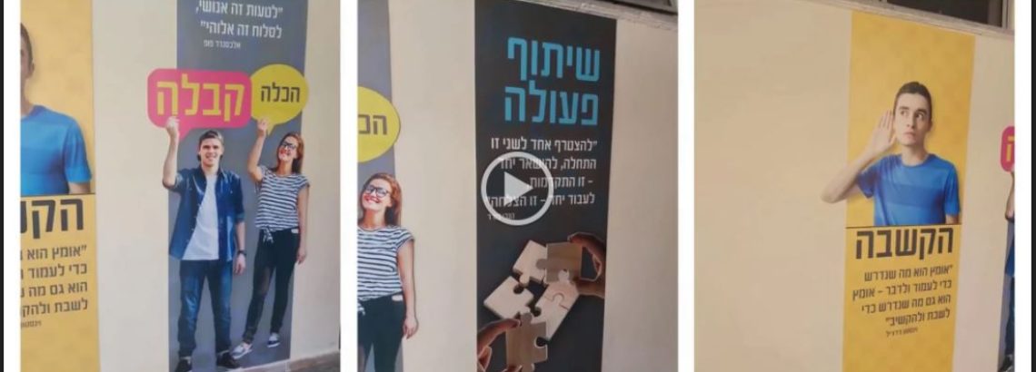 שיפור מרחבים באורט ערד