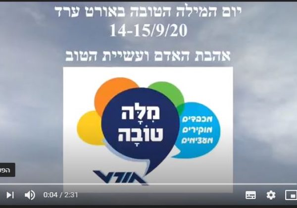 יום המעשים הטובים