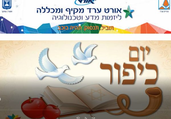 פעילויות ליום הכיפורים