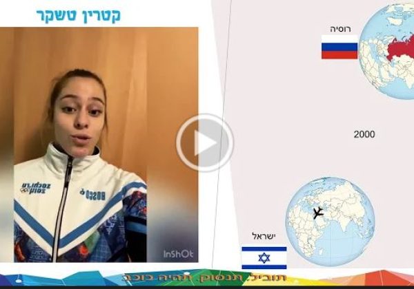 העולים שלנו באורט ערד