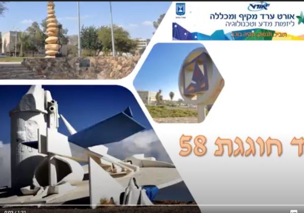 ערד חוגגת 58 באורט ערד